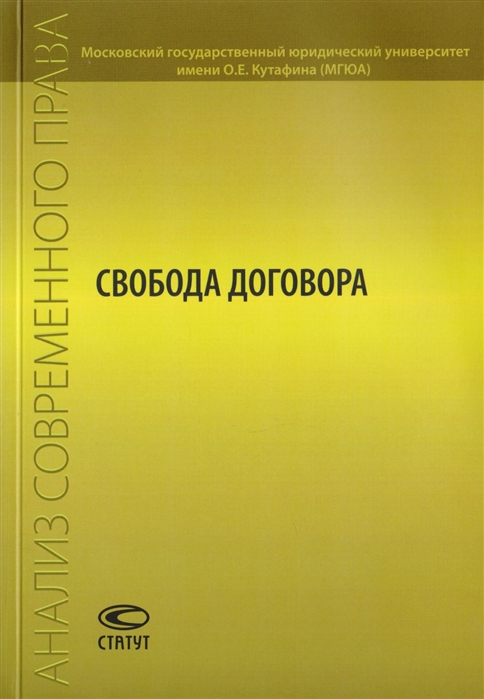 

Свобода договора
