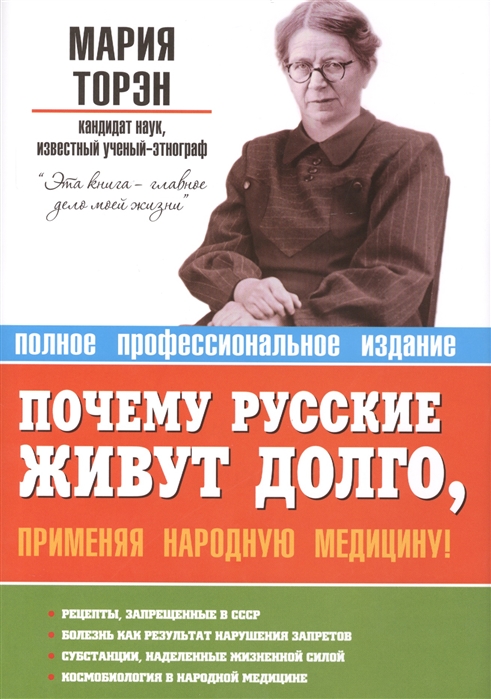 

Почему русские живут долго, применяя народную медицину!