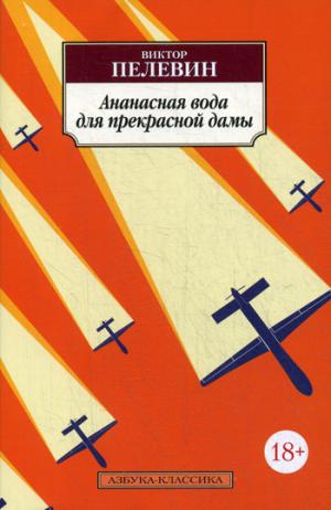 

Ананасная вода для прекрасной дамы (1042282)