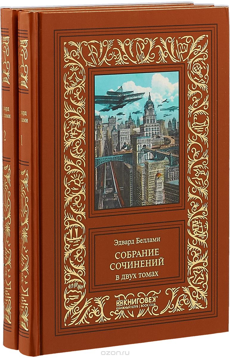 

Собрание сочинений в 2-х томах (1739861)
