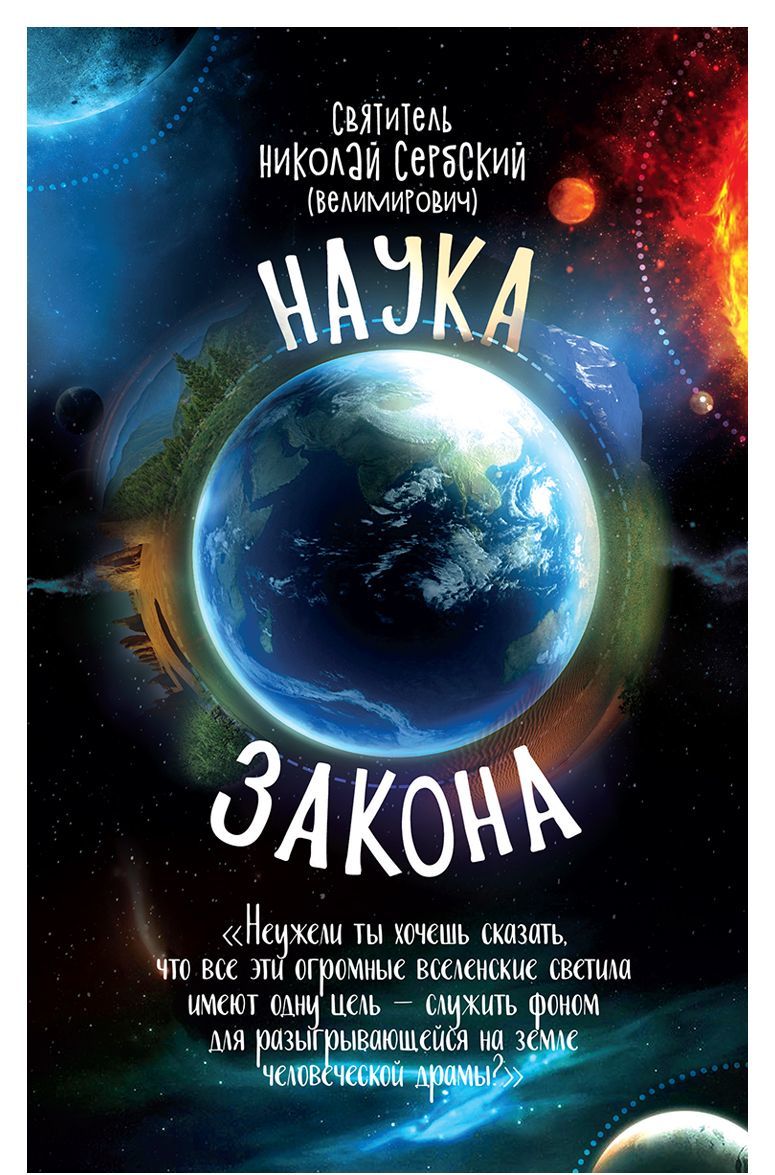 

Наука закона