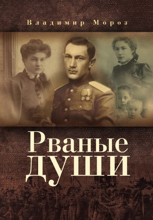 

Рваные души