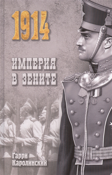 

Империя в зените