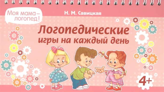 

Логопедические игры на каждый день