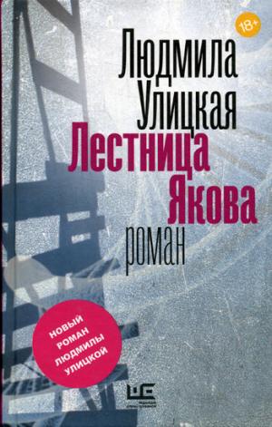 

Лестница Якова (1010519)