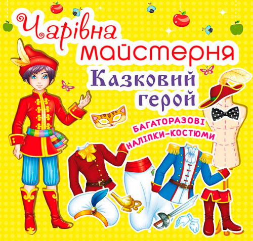 

Чарiвна майстерня, Казковий герой, Кристалл Бук (12-52659)
