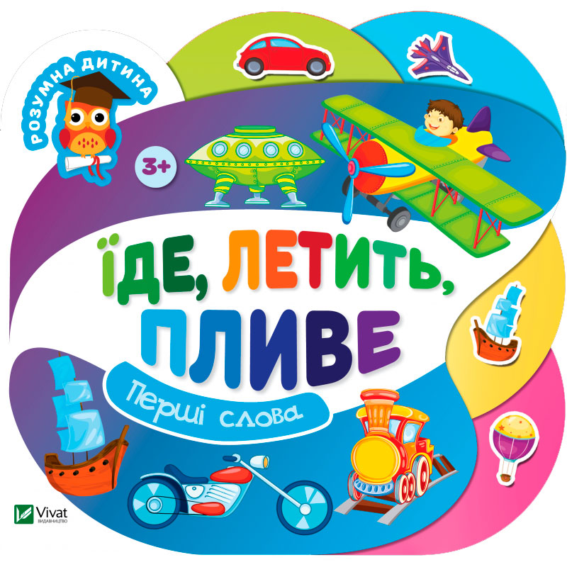 

Їде летить пливе (укр.), Виват (12-52998)