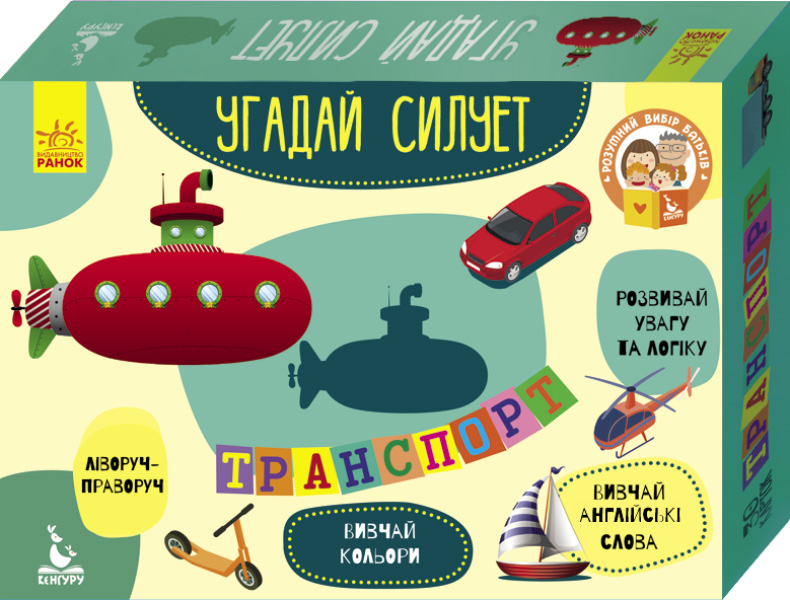 

Угадай силует. Транспорт, Ранок (12-65585)