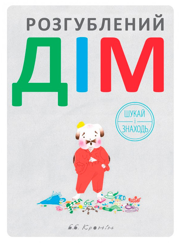

Розгублений дім, Б.Б. Кронин, Читариум (12-64334)