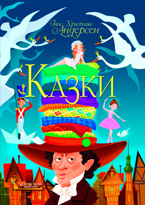 

Казки. Ганс Християн Андерсен, (укр.), Кристал Бук (12-69670)