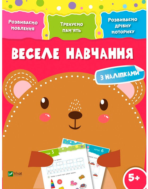 

Веселе навчання Ведмідь (укр.), Виват (12-52977)