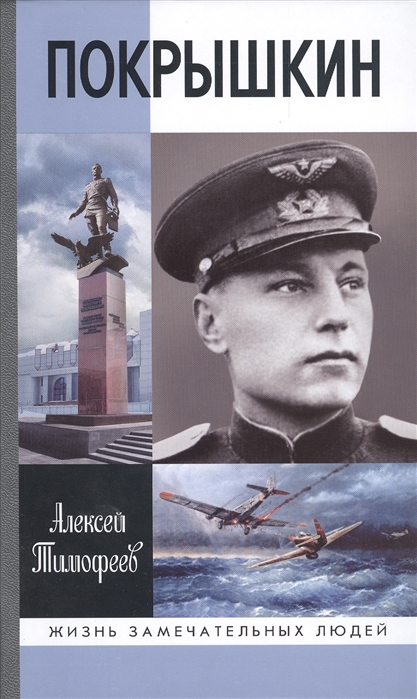 

Покрышкин (965937)