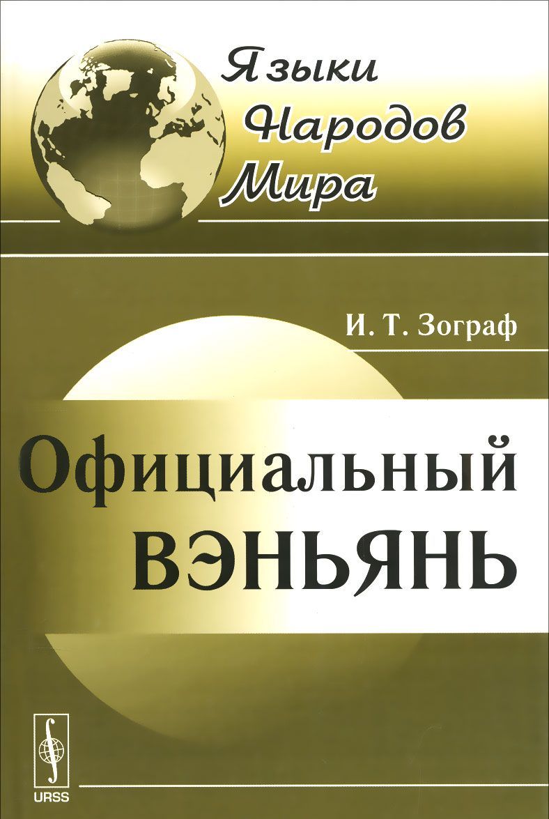 

Официальный вэньянь (1019952)