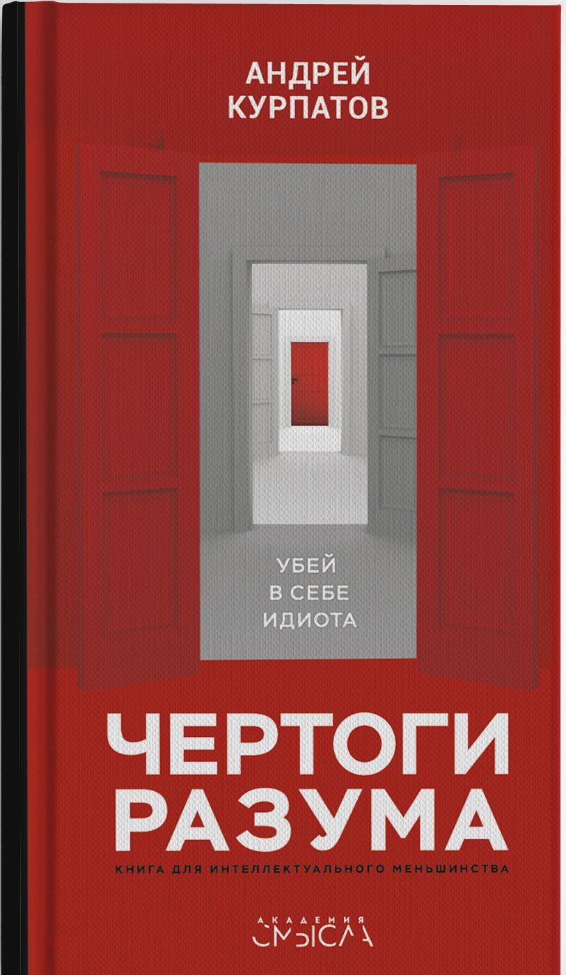 

Чертоги разума