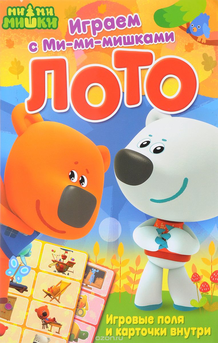 

Лото. Развивающая книга