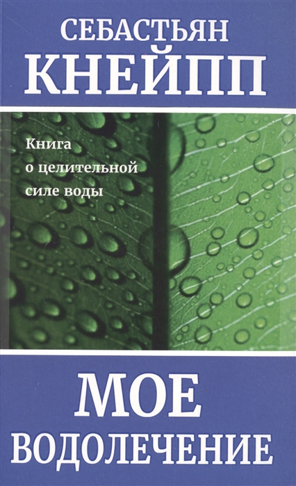 

Моё водолечение (1006231)