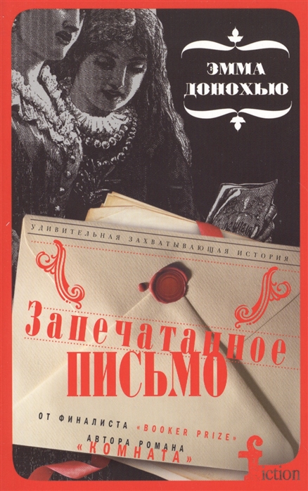 

Запечатанное письмо (1675494)