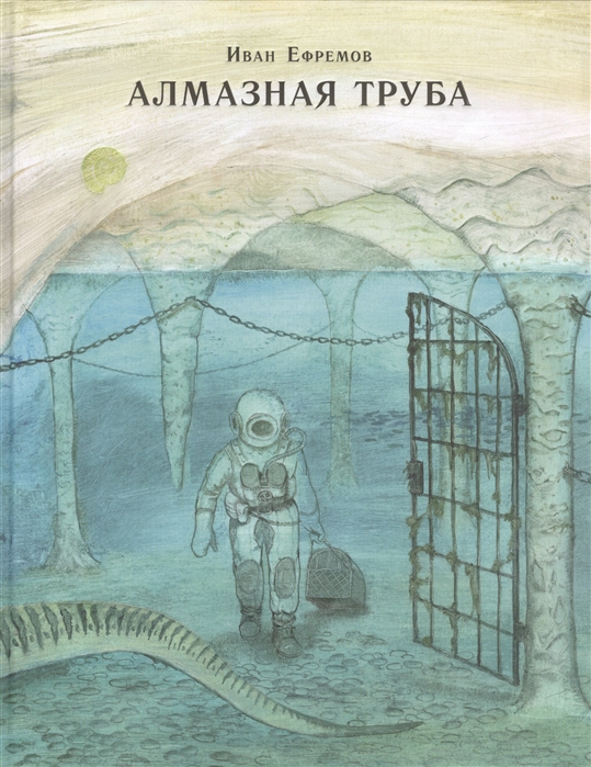 

Алмазная труба (1279750)