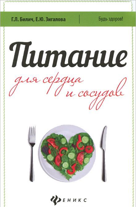 

Питание для сердца и сосудов