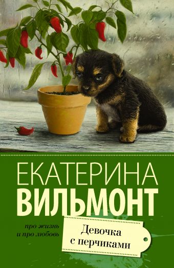 

Девочка с перчиками (1048648)