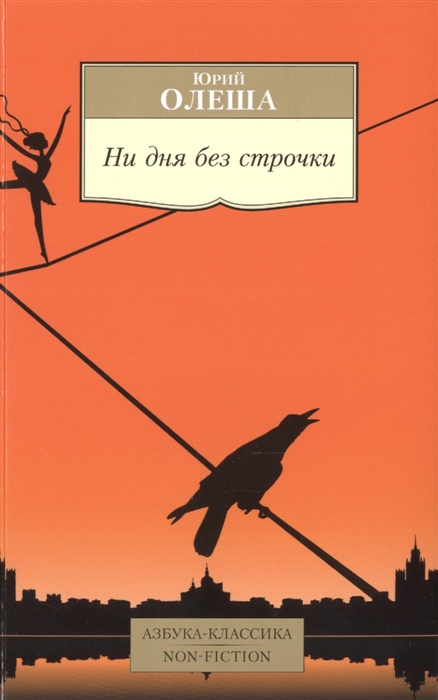 

Ни дня без строчки (1018221)