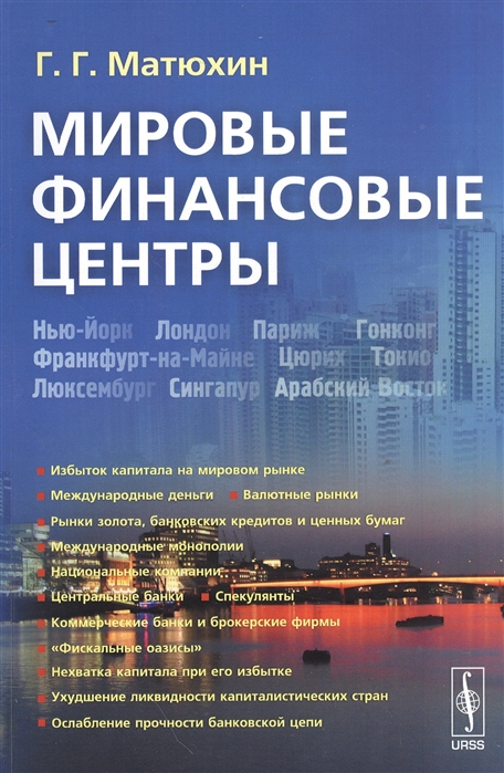 

Мировые финансовые центры (1283329)