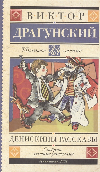 

Денискины рассказы (1027103)