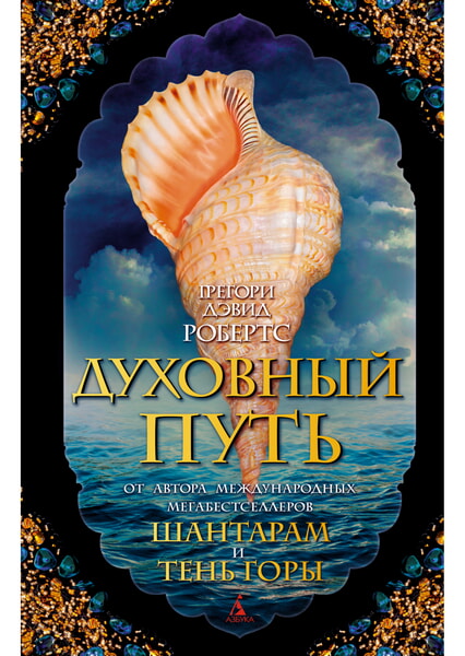 

Духовный путь 99578
