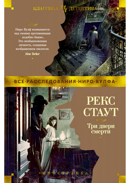 

Три двери смерти 99571