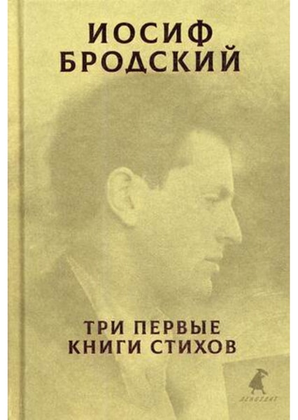 

Три первые книги стихов 99595