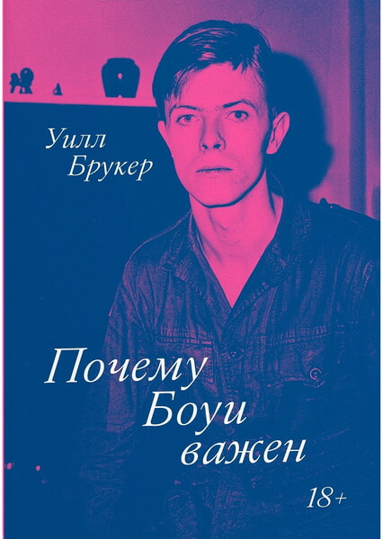 

Почему Боуи важен 99598