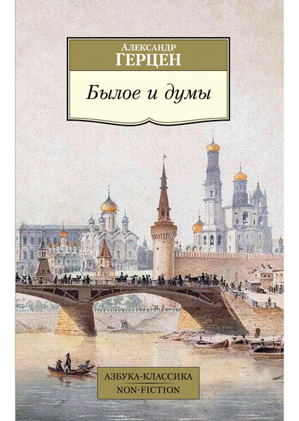 

Былое и думы 99661