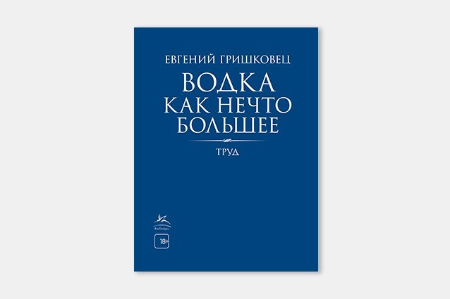 

Водка как нечто большее - Евгений Гришковец (Полная версия)