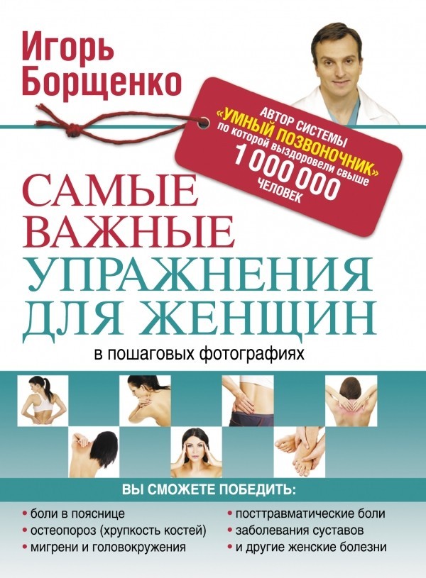 

Самые важные упражнения для женщин в пошаговых фотографиях - И. Борщенко