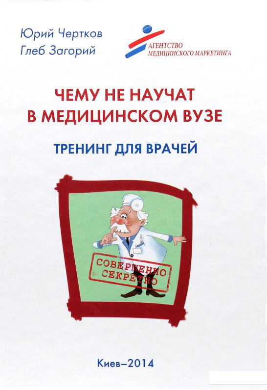 

Чему не научат в медицинском ВУЗе (978706)
