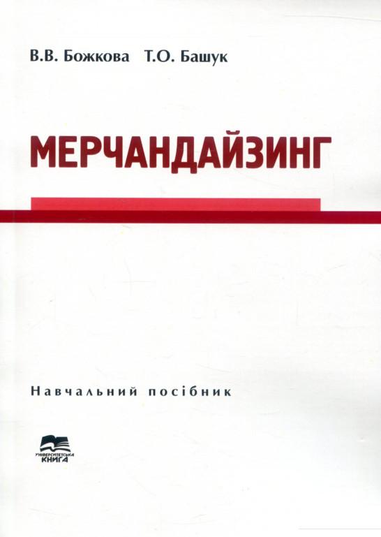 

Мерчандайзинг. Навчальний посібник (689907)