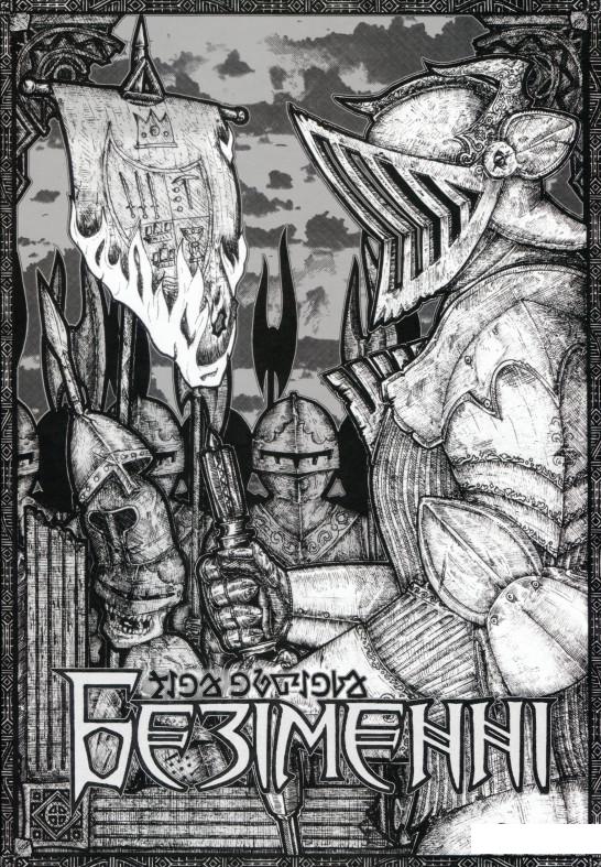 

Безіменні (1138013)
