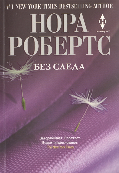 

Без следа (904519)