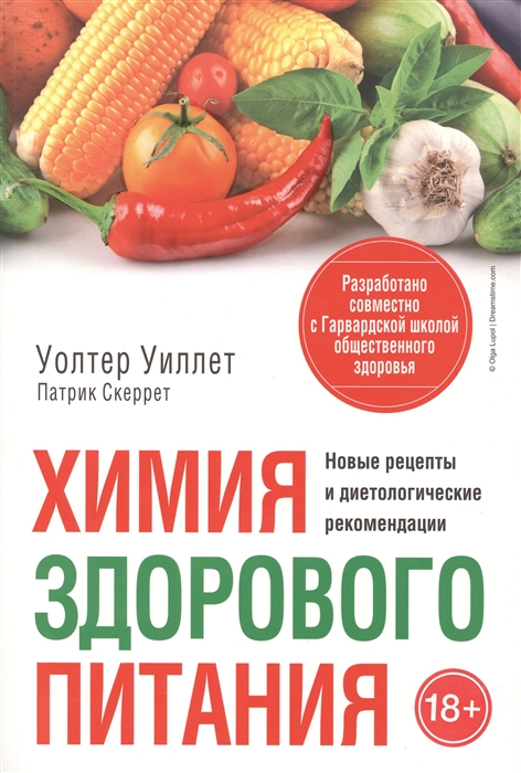 

Химия здорового питания (751115)