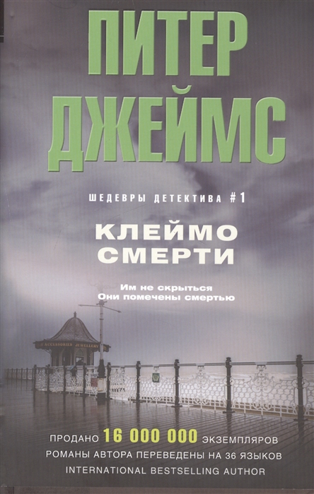 

Клеймо смерти (1032751)