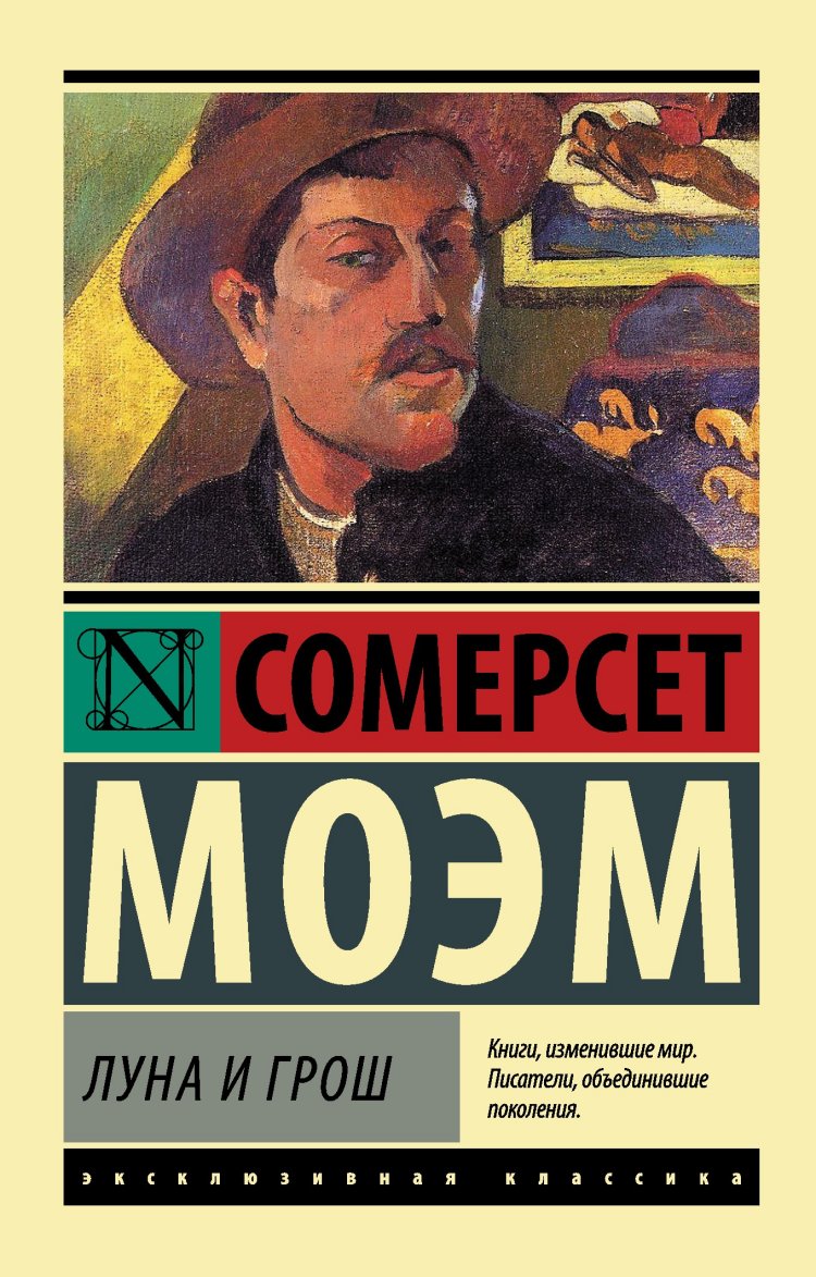 

Луна и грош (749132)