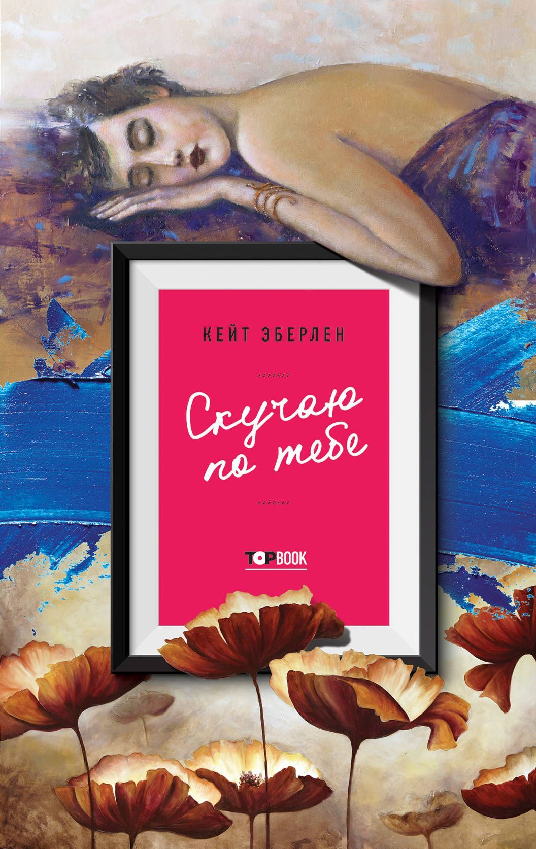 

Скучаю по тебе (1682668)