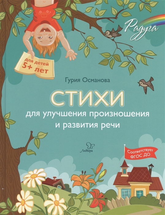

Стихи для улучшения произношения и развития речи