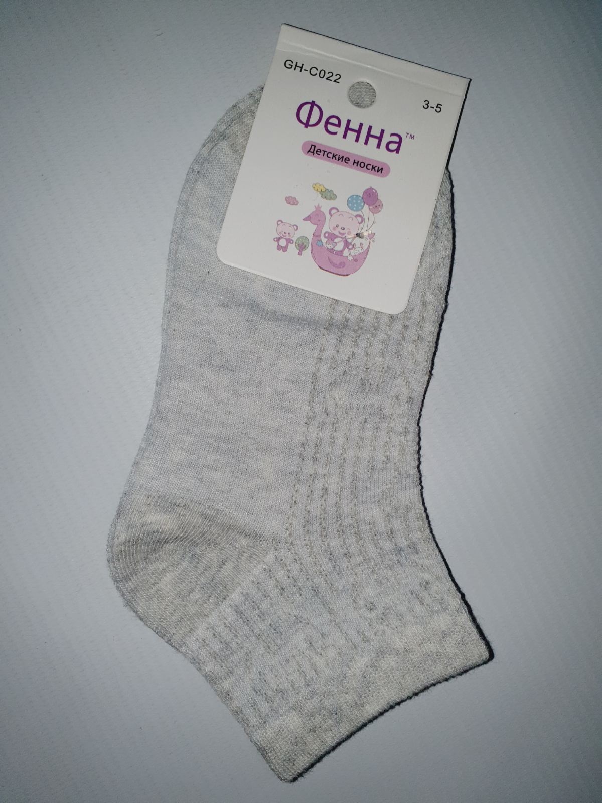

Носки Фенна 022 18(р) серый