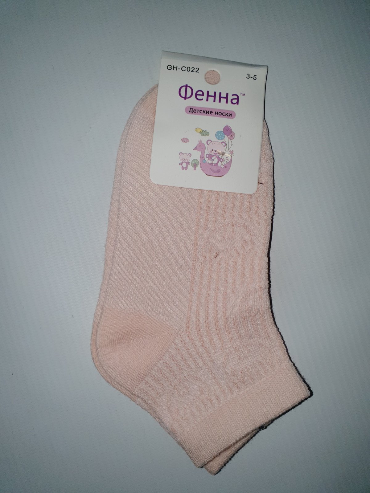 

Носки Фенна 022 18(р) персиковый