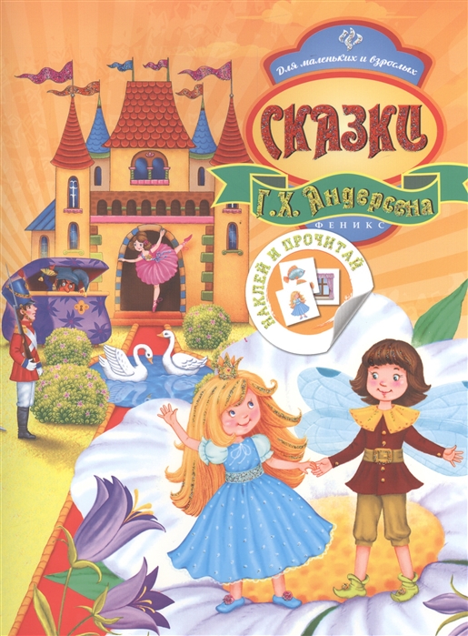 

Сказки Г.Х. Андерсена (986149)