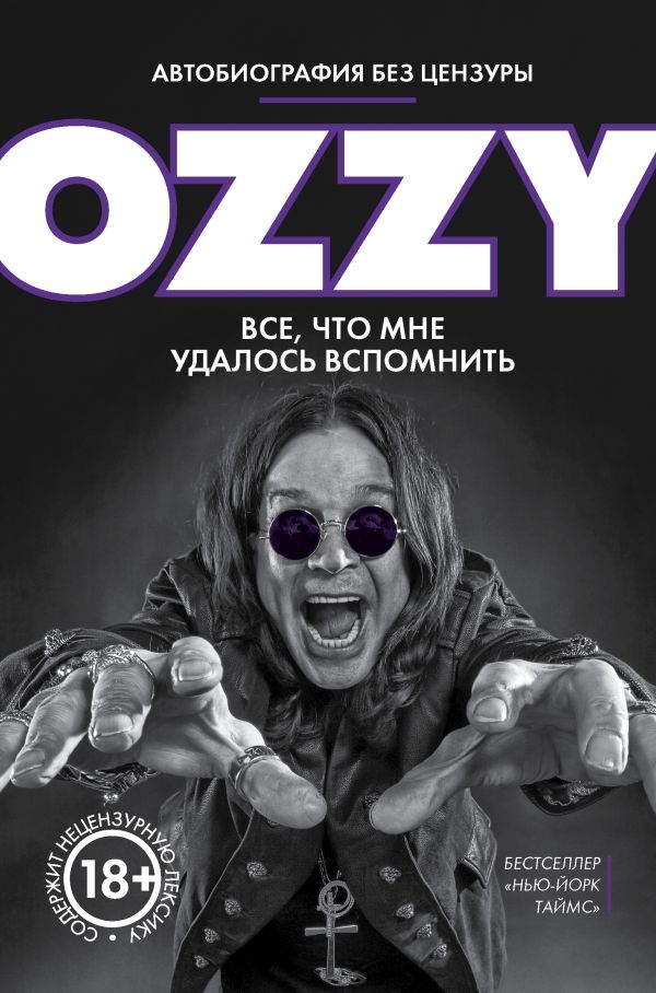 

Я - Оззи. Все, что мне удалось вспомнить
