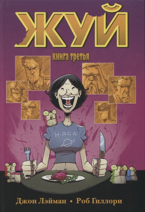 

Жуй. Том 3/Chew Vol. 3