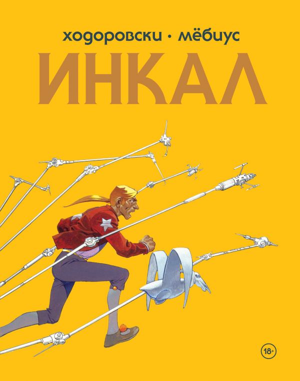 

Инкал