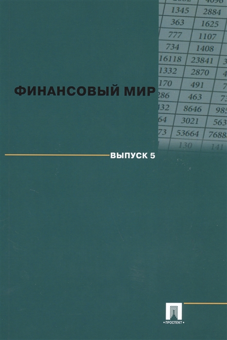 

Финансовый мир